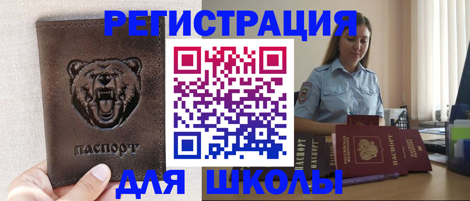 временная регистрация для школы в Рузаевке